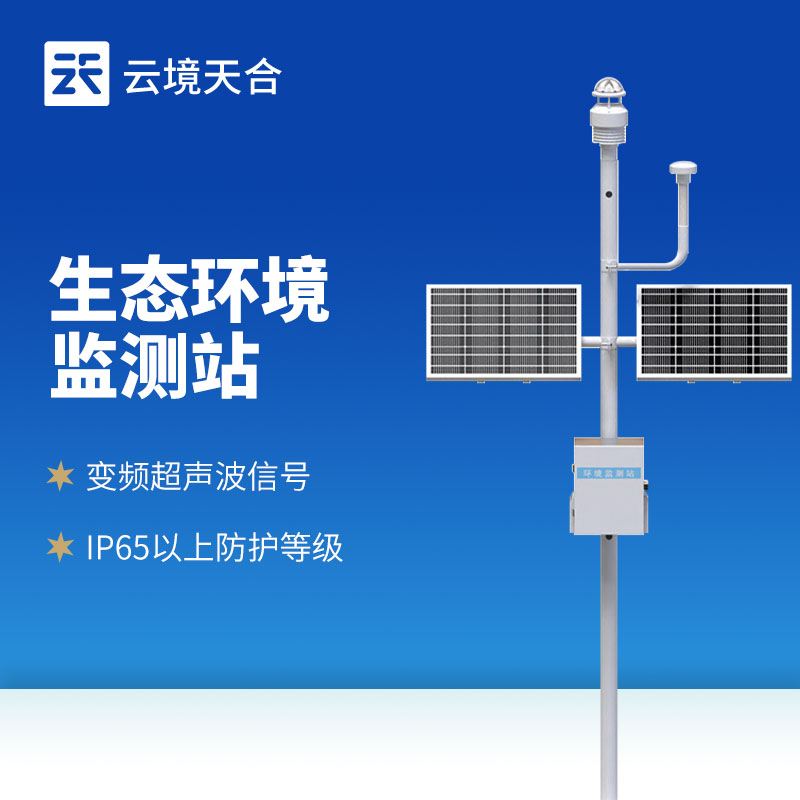 北斗生態(tài)環(huán)境監(jiān)測站：依托衛(wèi)星技術(shù)的生態(tài)監(jiān)測利器