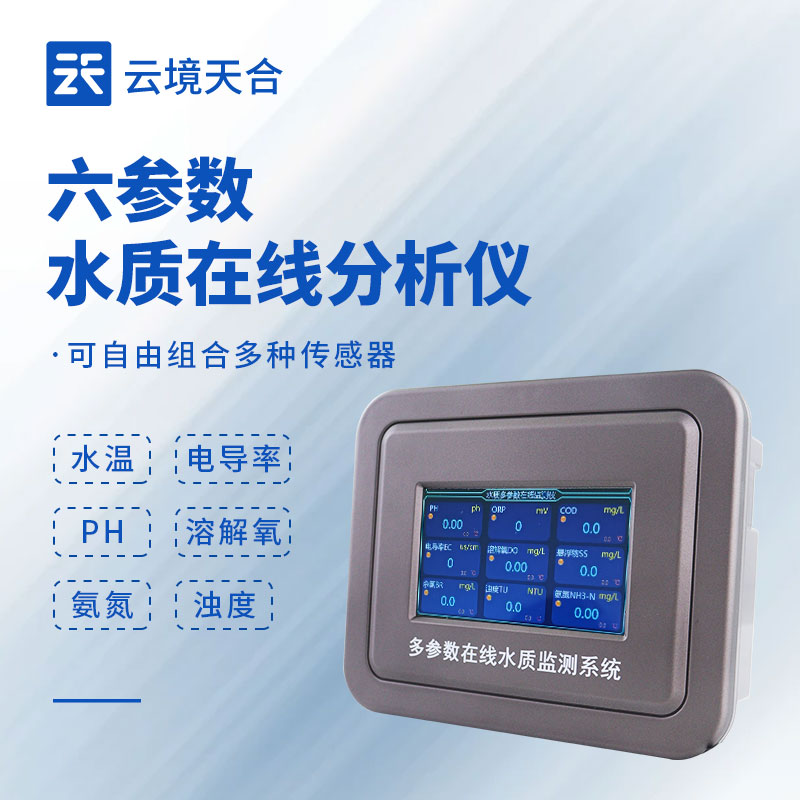 多參數(shù)水質(zhì)監(jiān)測(cè)儀