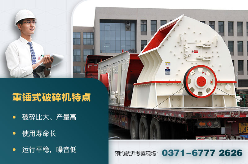 PCZ型重錘式破碎機(jī)特點