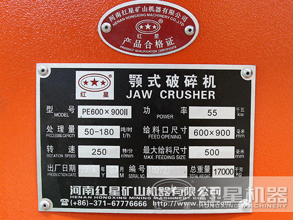 69顎式破碎機產(chǎn)品吊牌 69顎式破碎機產(chǎn)品吊牌
