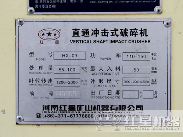 HX-09制砂機(jī)參數(shù) HX-09制砂機(jī)參數(shù)
