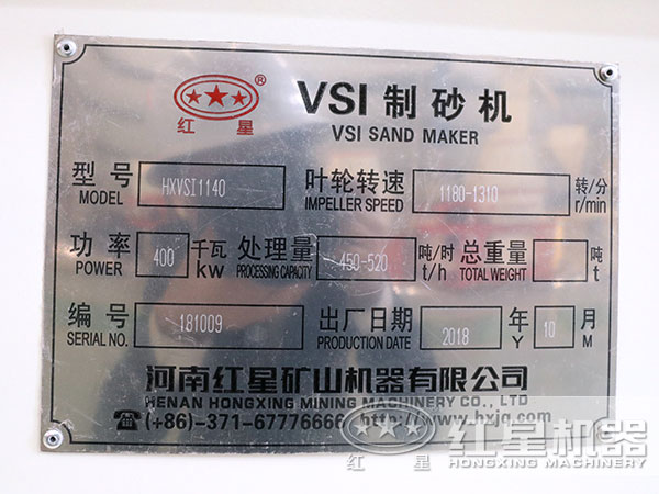 HXVSI1140制砂機(jī)參數(shù)吊牌 HXVSI1140制砂機(jī)參數(shù)吊牌