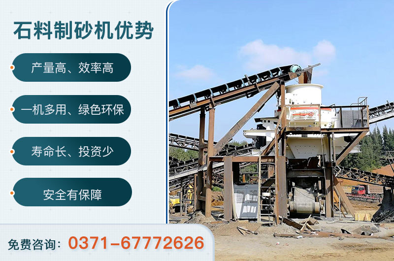 制砂機(jī)性能特點(diǎn)