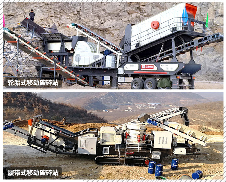 履帶式移動(dòng)破和輪胎是移動(dòng)破對(duì)比圖 履帶式移動(dòng)破和輪胎是移動(dòng)破對(duì)比圖