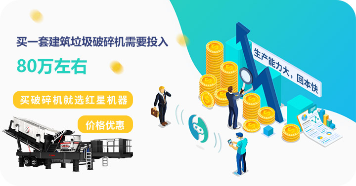 買建筑垃圾破碎機(jī)到紅星，價(jià)格劃算，質(zhì)量高