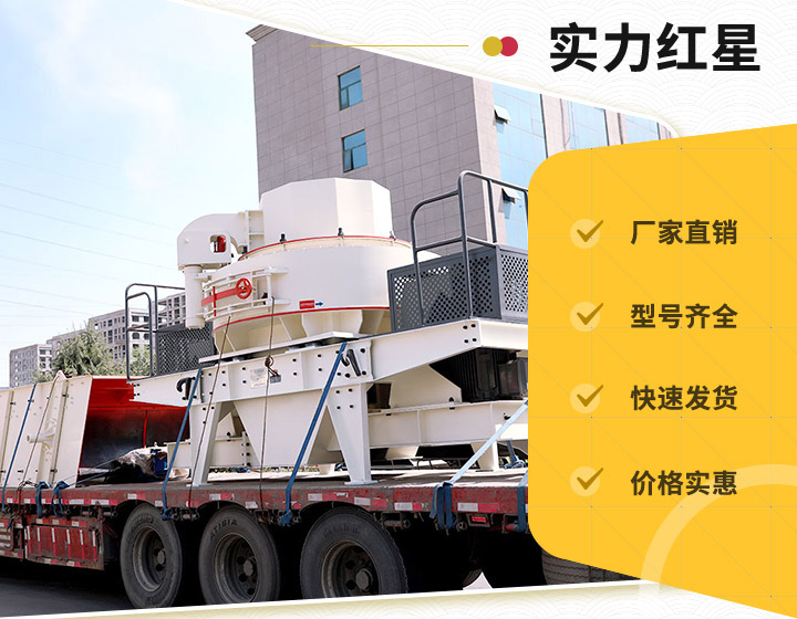 紅星廠家設備正發(fā)往客戶現(xiàn)場