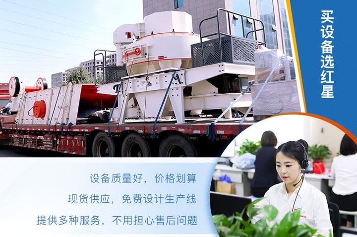選購制砂機(jī)，當(dāng)然是紅星機(jī)器