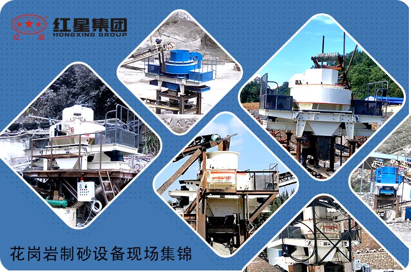 更多花崗巖制砂機(jī)設(shè)備現(xiàn)場，歡迎隨時(shí)預(yù)約考察