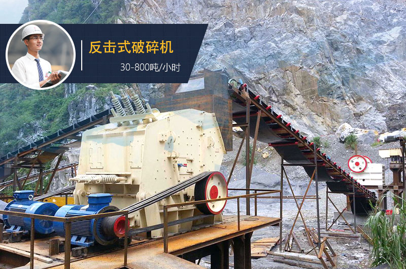 反擊式破碎機(jī)處理石灰石每小時(shí)產(chǎn)量 反擊式破碎機(jī)處理石灰石每小時(shí)產(chǎn)量