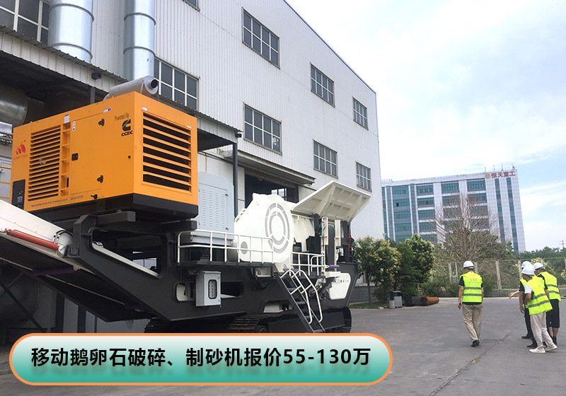 移動鵝卵石破碎、制砂機設備報價