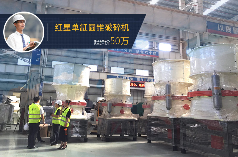 單缸圓錐破碎機(jī)價(jià)格 單缸圓錐破碎機(jī)價(jià)格