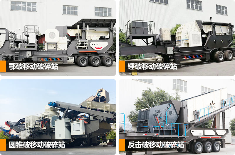 多種組合的移動破碎機(jī) 多種組合的移動破碎機(jī)