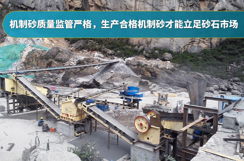 機制砂生產現(xiàn)場