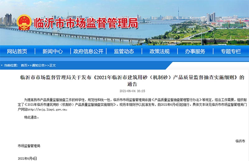 關于機制砂質量監(jiān)管和抽查的公告