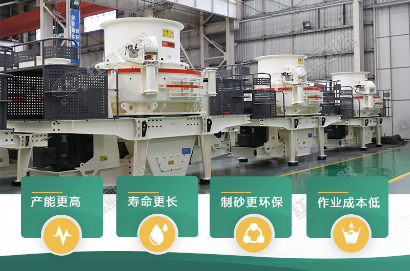 HVI制砂機(jī)優(yōu)點(diǎn)